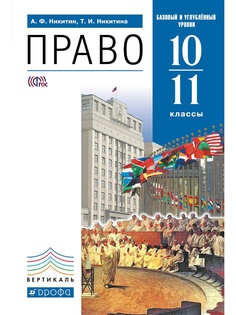 Учебники ДРОФА