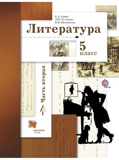 Учебники Вентана-Граф