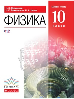 Учебники ДРОФА