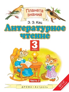 Учебники ДРОФА