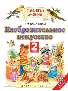 Учебники ДРОФА