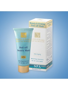 Косметические маски Health &amp; Beauty