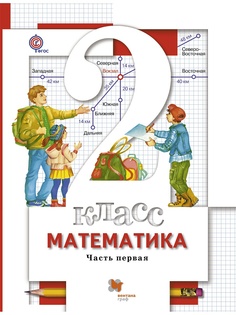 Учебники Вентана-Граф