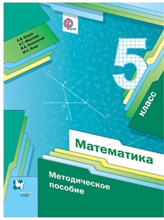 Учебники Вентана-Граф