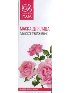 Косметические маски Крымска Роза