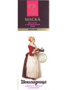 Косметические маски Крымска Роза