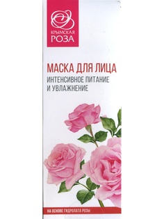 Косметические маски Крымска Роза