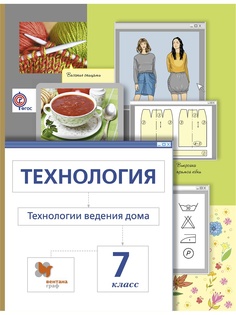 Учебники Вентана-Граф