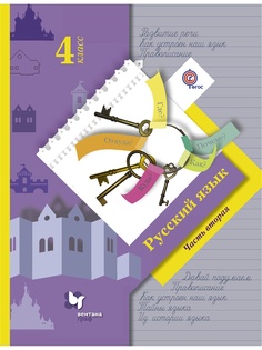 Учебники Вентана-Граф