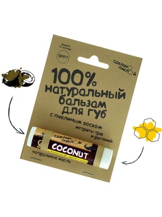 Бальзамы Сделанопчелой