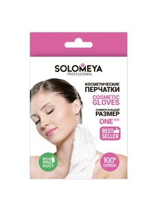 Перчатки косметические SOLOMEYA