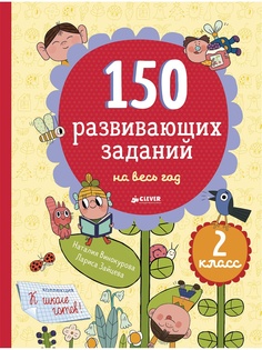 Книги Издательство CLEVER