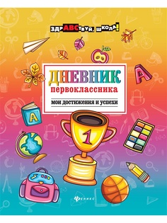 Дневники Феникс