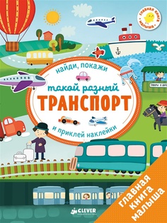 Книги Издательство CLEVER