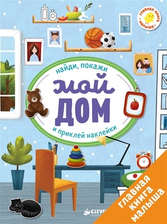 Книги Издательство CLEVER