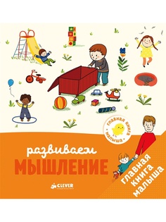 Книги Издательство CLEVER