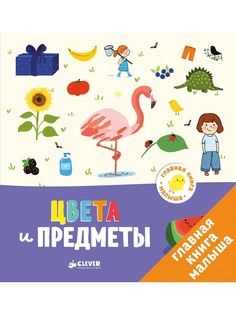 Книги Издательство CLEVER