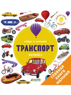 Книги Издательство CLEVER
