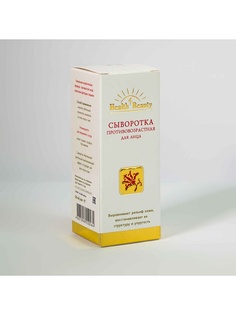 Сыворотки Здоровье и Красота