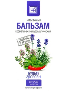 Бальзамы Царство Ароматов
