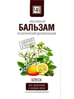 Бальзамы Царство Ароматов