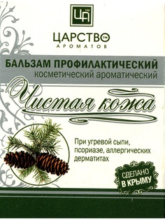 Бальзамы Царство Ароматов
