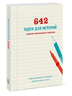 Блокноты Издательство Манн, Иванов и Фербер