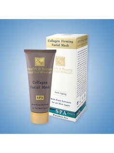 Косметические маски Health &amp; Beauty