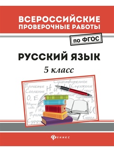 Учебники Феникс