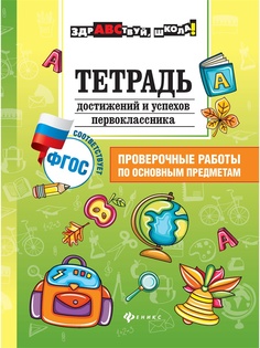 Учебники Феникс
