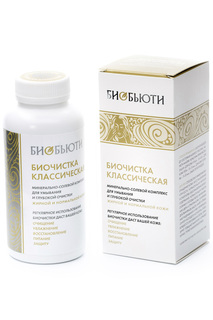 Биочистка "Классическая" БИОБЬЮТИ