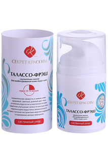 Маска "Талассо-фрэш" СЕКРЕТ КРАСОТЫ
