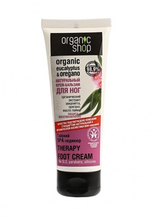 Крем-бальзам для ног Organic Shop