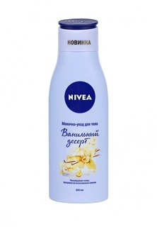 Молочко для тела Nivea