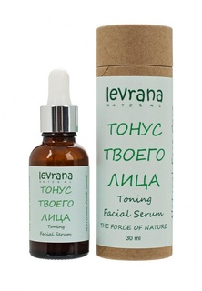 Сыворотка Levrana