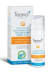 Гель для глаз Teana