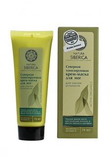 Крем-маска для ног Natura Siberica