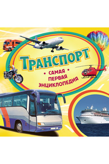 Транспорт Росмэн