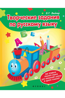 Творческие задания ФЕНИКС