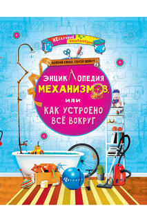 Энциклопедия механизмов ФЕНИКС