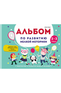 Развитие моторики 4-5 лет ФЕНИКС