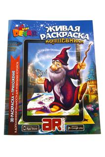 Живая Раскраска "Волшебники" DEVAR