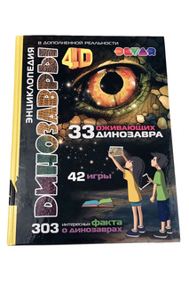 Динозавры: 4D Энциклопедия DEVAR