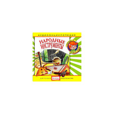 Аудиоэнциклопедия "Народные инструменты", CD Детское издательство Елена