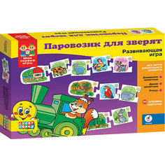 "Паровозик для зверят" Серия "Мои первые игры", Дрофа-Медиа
