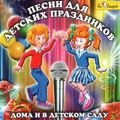 Би Смарт CD. Песни для детских праздников дома и в детском саду