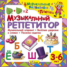 Би Смарт CD. Музыкальный репетитор.