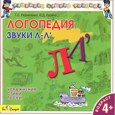 Би Смарт CD. Логопедия. Говорим правильно. "Л"