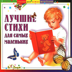 Би Смарт CD. Лучшие стихи для самых маленьких