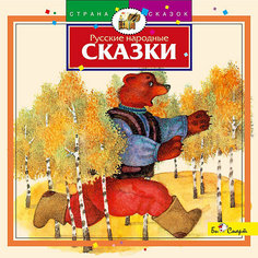 Би Смарт CD. Русские народные сказки